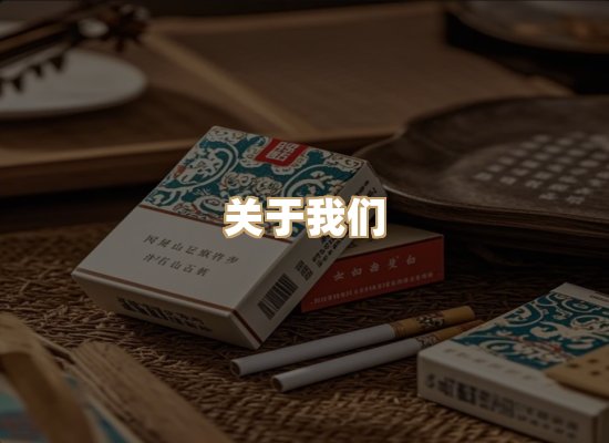 关于名仕香烟网